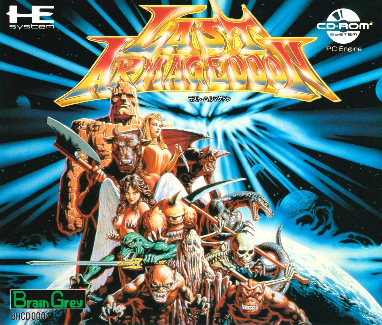 Last Armageddon [ラストハルマゲドン] (video game, TurboGrafx-CD/CD-ROM², 1990)  reviews & ratings - Glitchwave