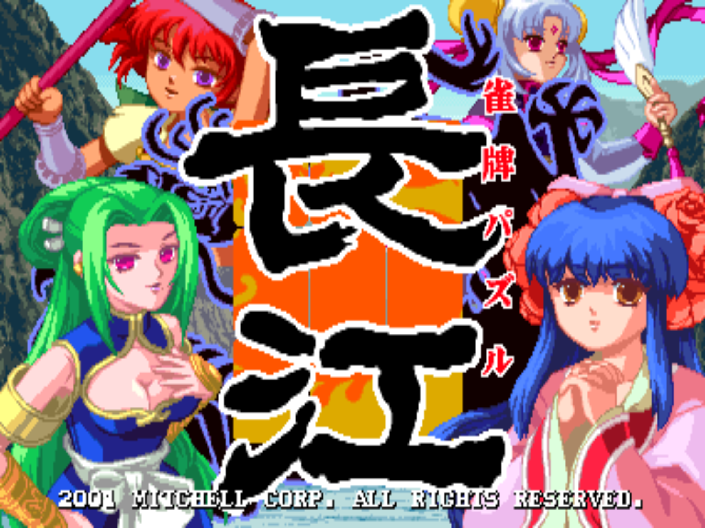 Jong Pai Puzzle Choko [雀牌パズル長江] (video game, Arcade, 2001