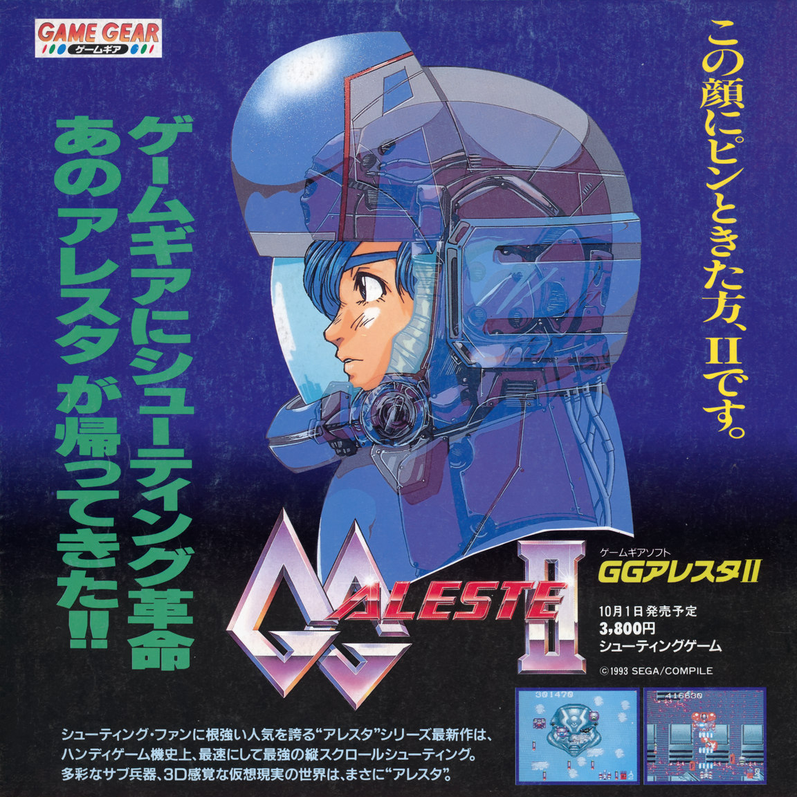 Power Strike II [Game Gear] (video game, scrolling shooter