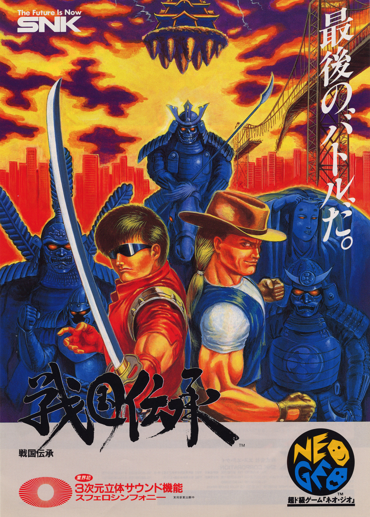 ネオジオCD 戦国伝承2 SNK [戦国伝承2 super sengoku action game] ネオジオCDの買取