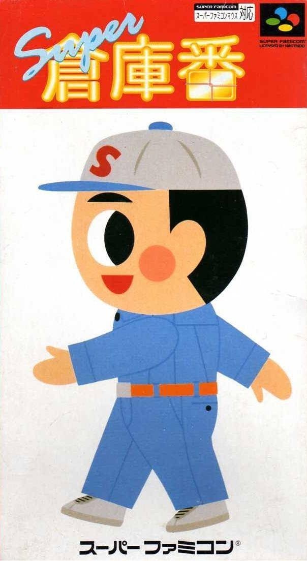 Soukoban Deluxe [倉庫番 Deluxe] (video game, SNES, 1993