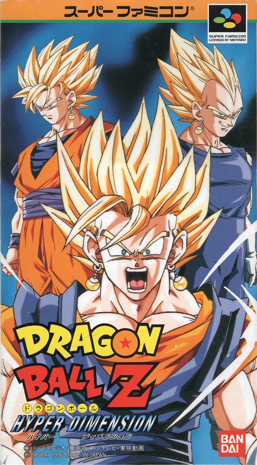 Dragon Ball Z: Hyper Dimension [ドラゴンボールZ ハイパー
