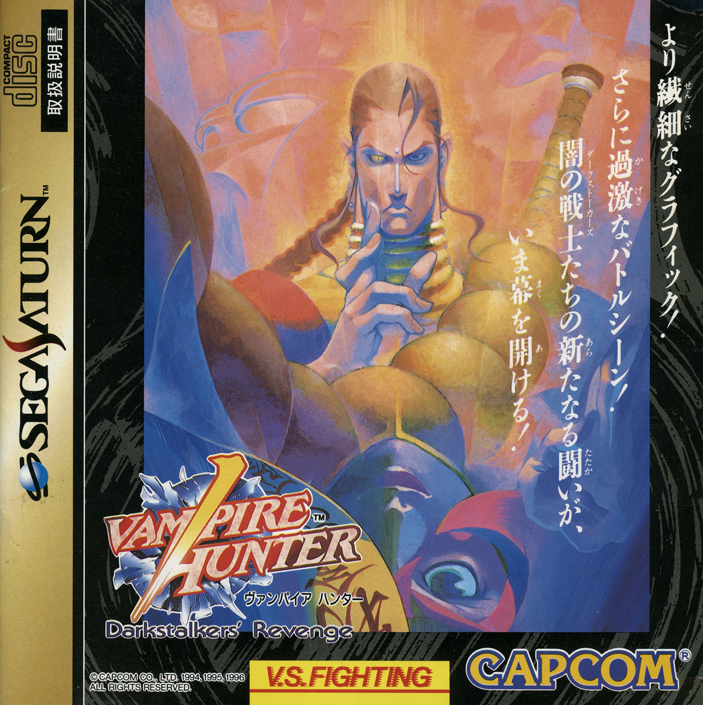 Vampire Hunter: Darkstalkers' Revenge (video game, Saturn, 1996