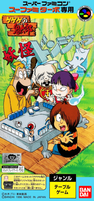 希少！レア！ ドンジャラゲーム　ゲゲゲの鬼太郎 1985年 Gegege no Kitarō: Yōkai Donjara [ゲゲゲの鬼太郎 妖怪ドンジャラ
