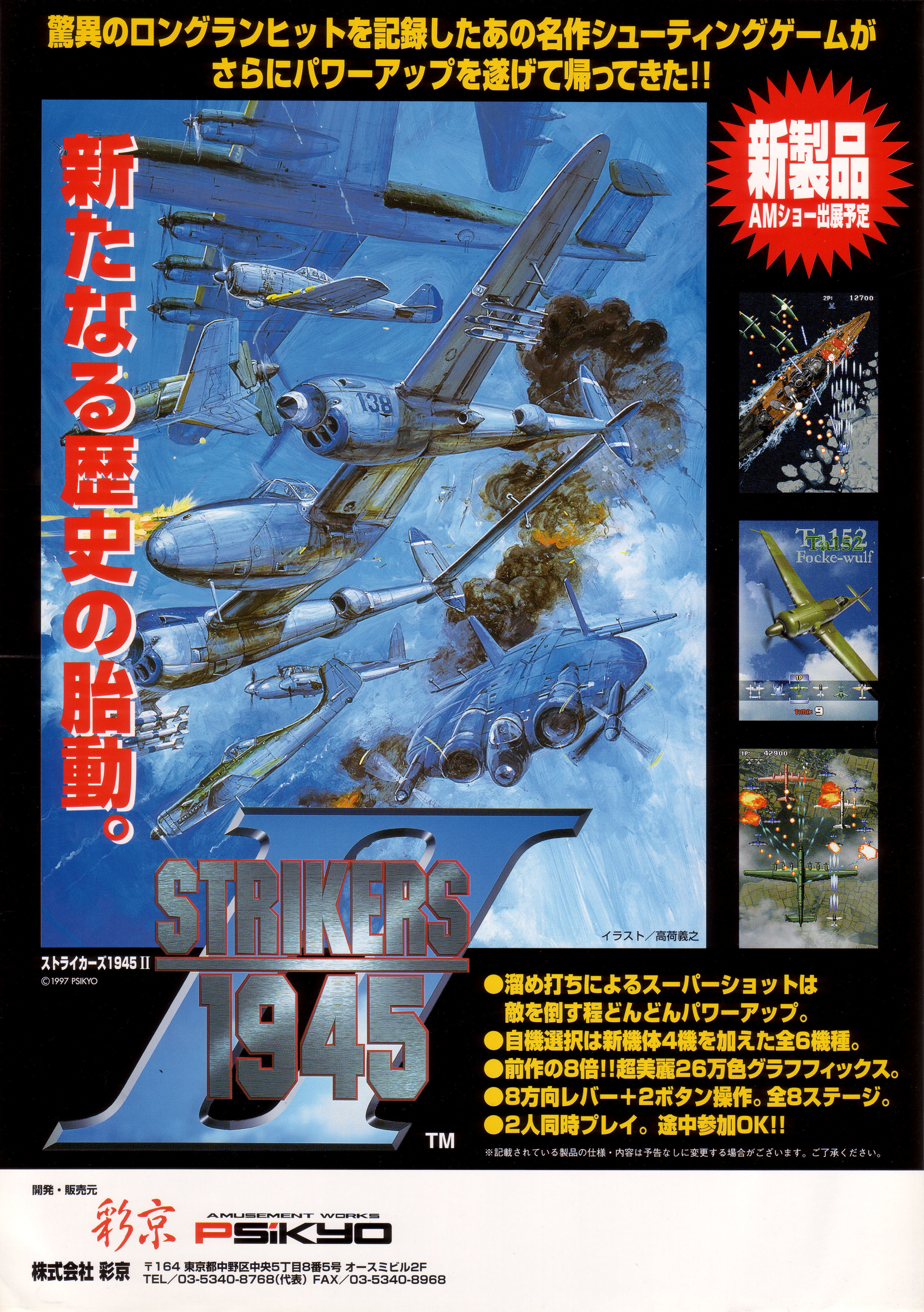 Strikers 1945 II (video game, scrolling shooter, war, top-down