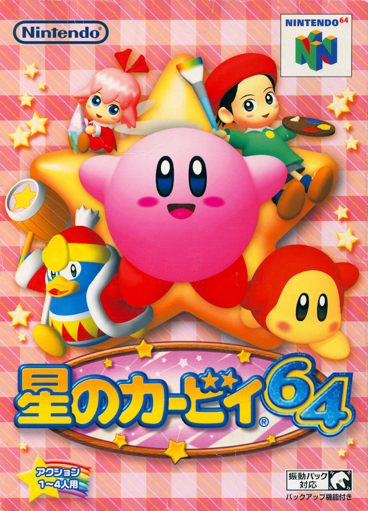 星のカービィ64 Kirby 64: The Crystal Shards [星のカービィ64] (video game, N64