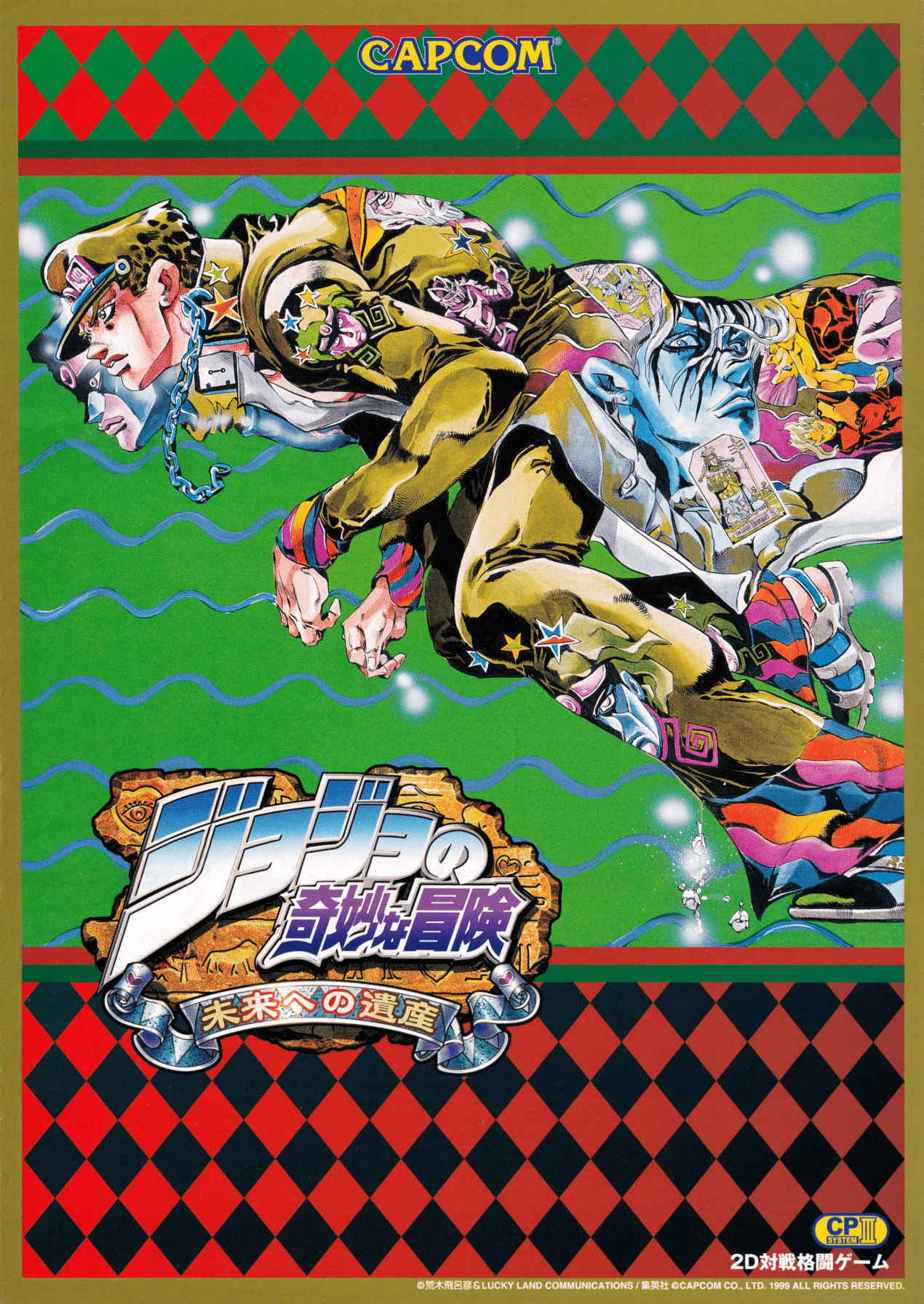 JoJo's Bizarre Adventure (video game, 2D fighting, anime art