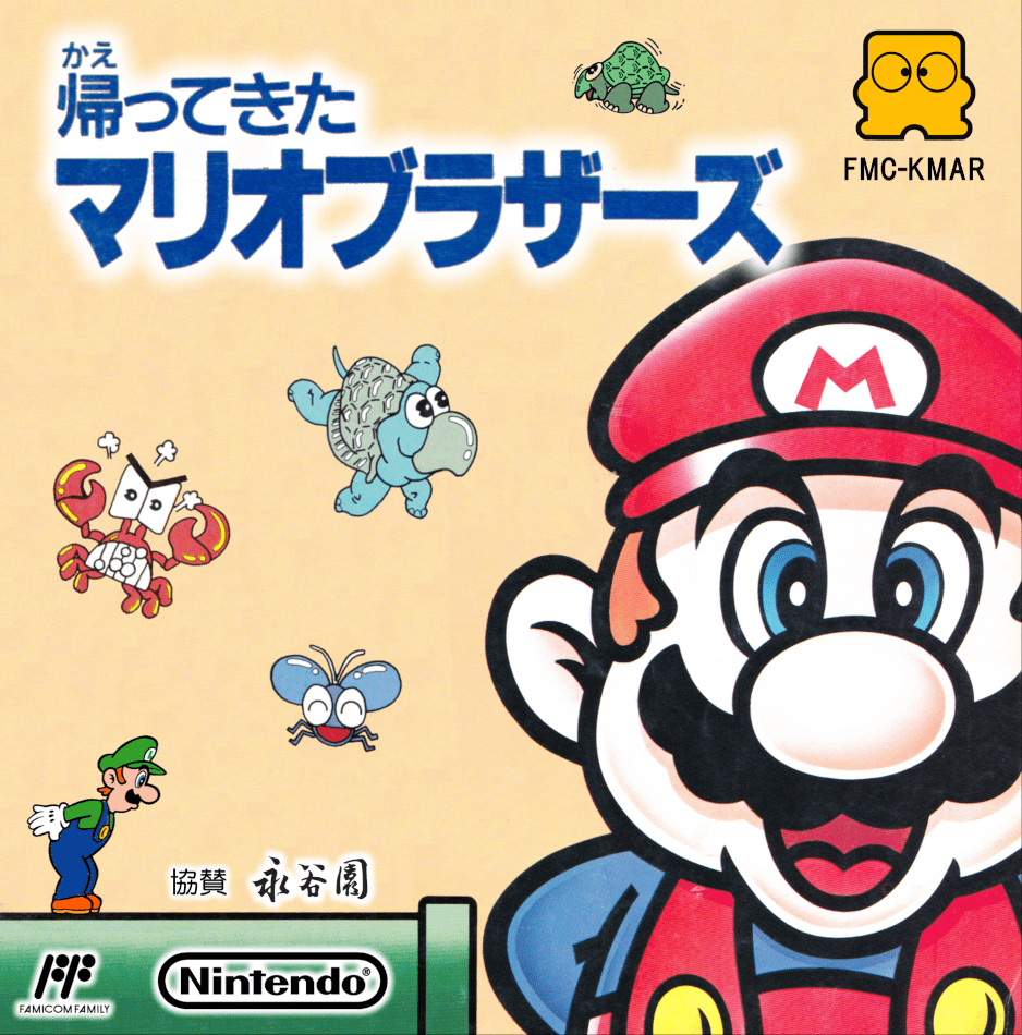 ファミコンディスクシステムソフト　帰ってきた　スーパーマリオ　セット　動作未確認 Mario Bros. (video game, FDS, 1988) reviews & ratings - Glitchwave