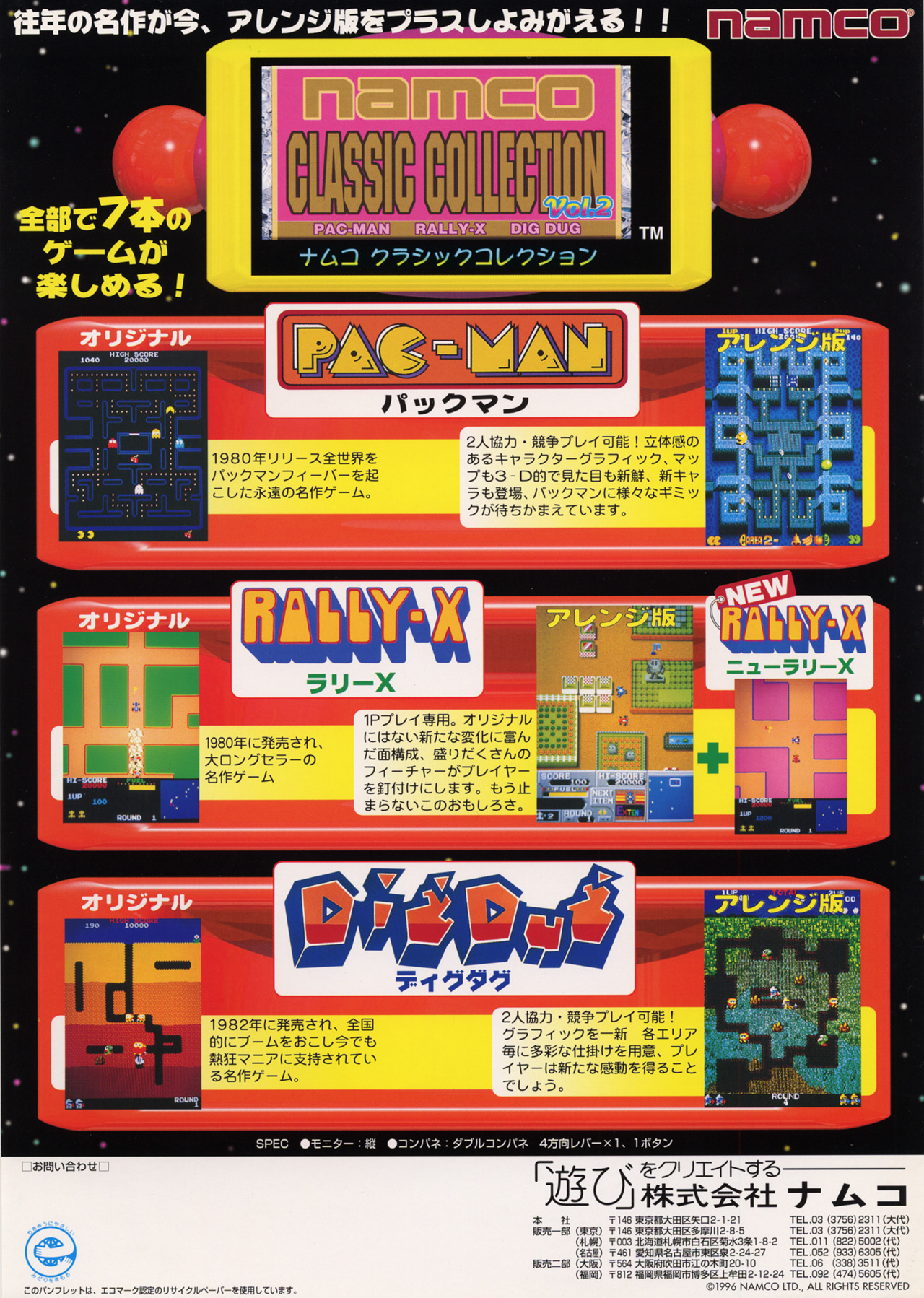 Namco Classics Collection Vol.2 (video game, maze chase, top-down