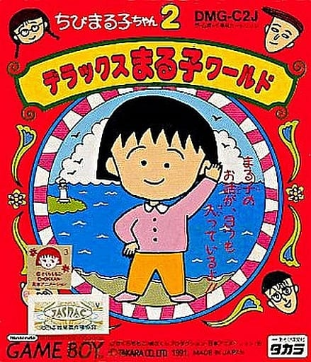 Chibi Maruko-chan 2: Deluxe Maruko World [ちびまる子ちゃん2