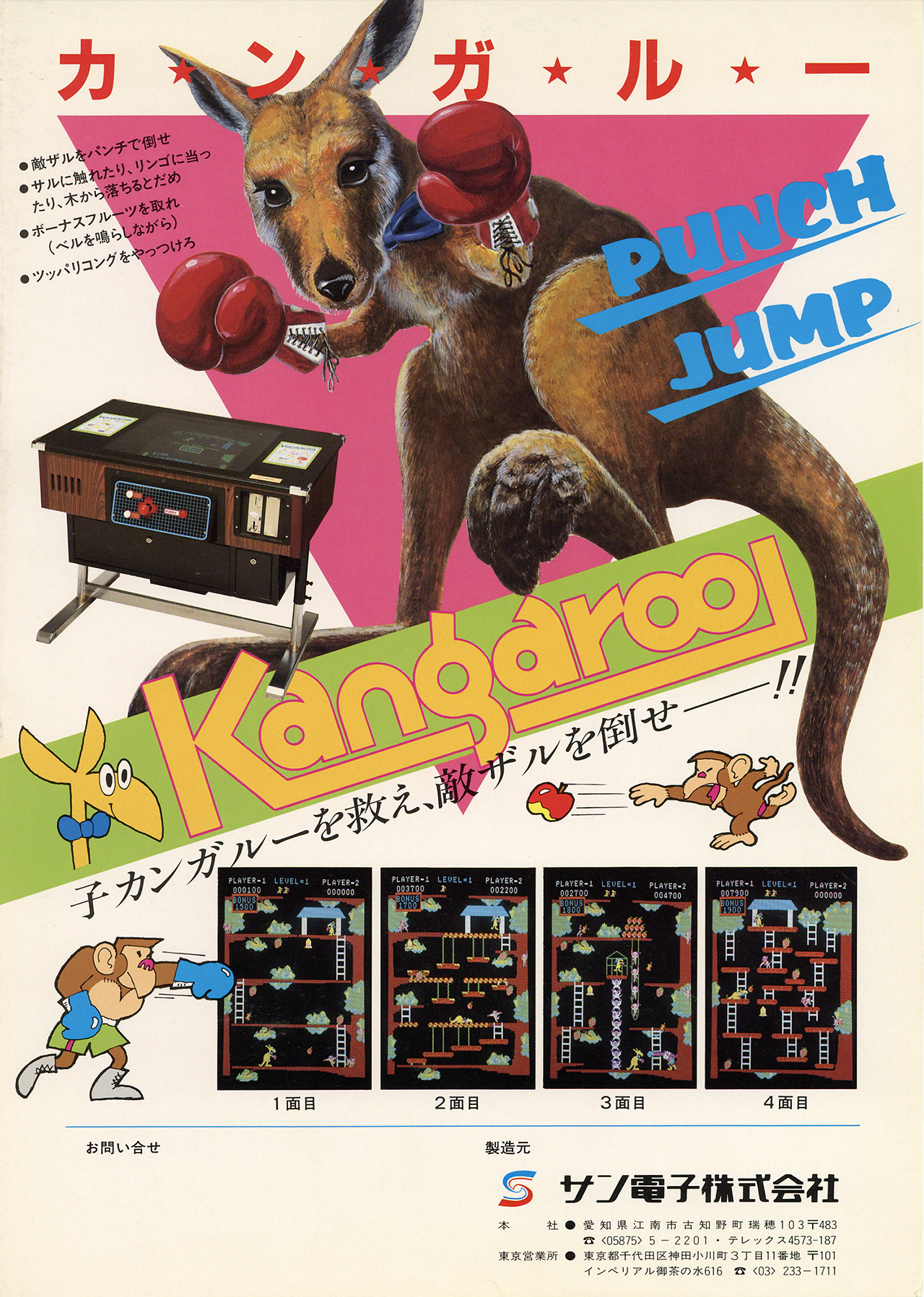 Kangaroo (video game, Arcade, 1982) reviews & ratings