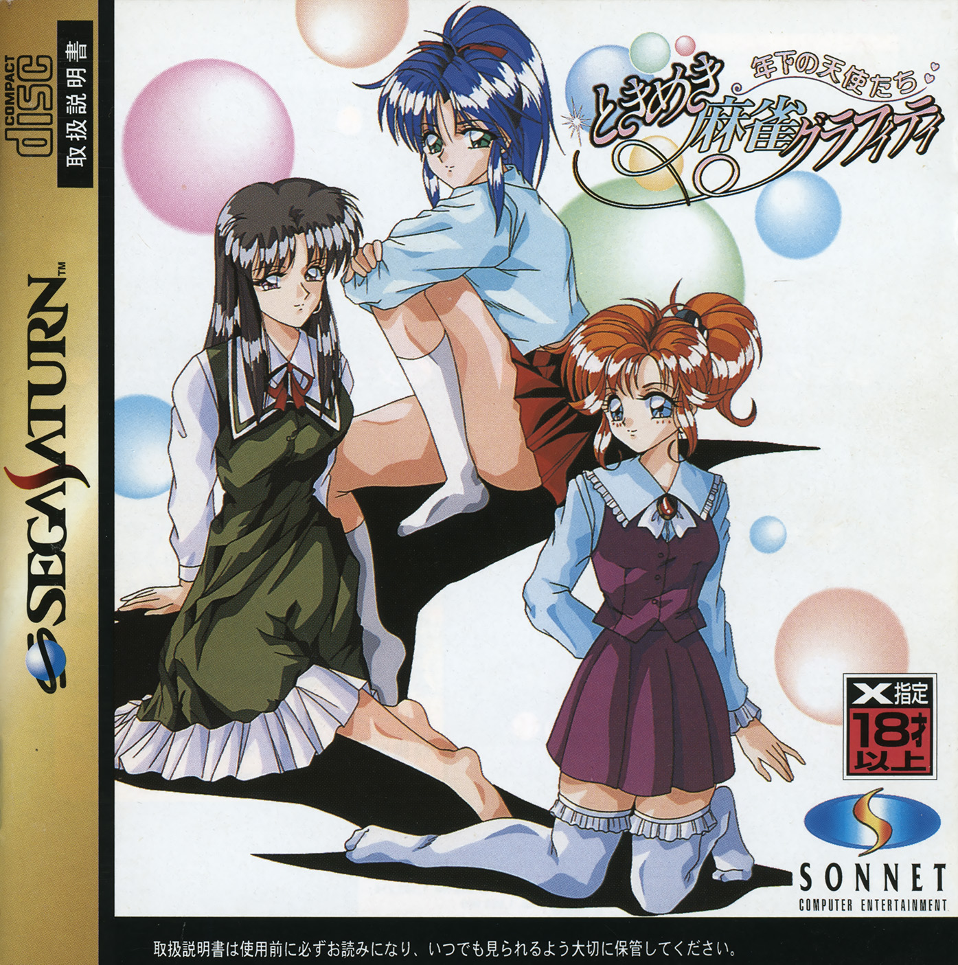 Tokimeki Mahjong Graffiti: Toshishita no Tenshi Tachi [ときめき