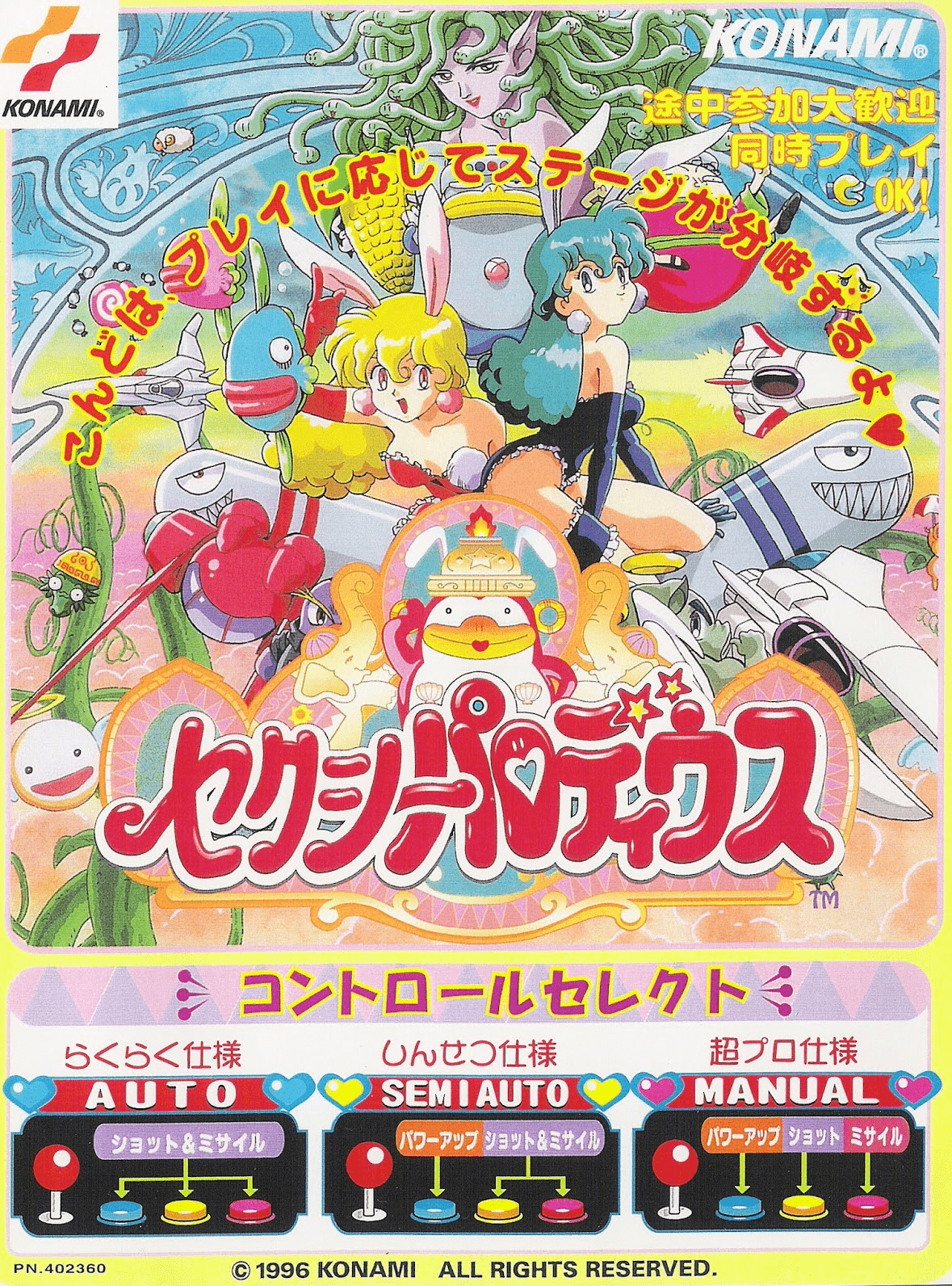 アーケード基板　セクシーパロディウス コナミ BEEP ゲームグッズ通販 / 【中古アーケード基板】コナミ/KONAMI