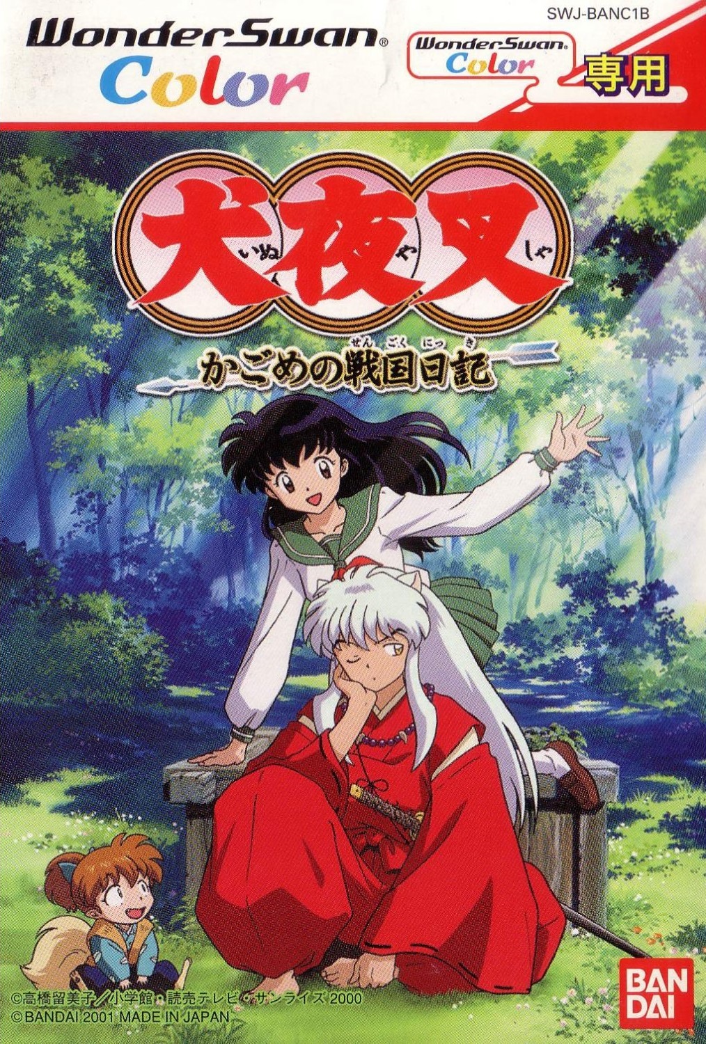 犬夜叉　かごめの戦国日記　非売品店頭用BIG箱看板 Inuyasha: Kagome no Sengoku Nikki [犬夜叉 ～かごめの戦国日記