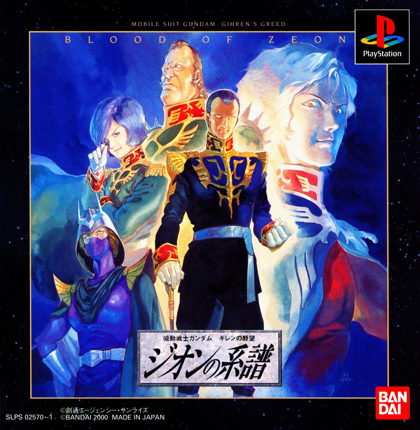 Kidou Senshi Gundam: Giren no Yabou - Zeon no Keifu [機動戦士