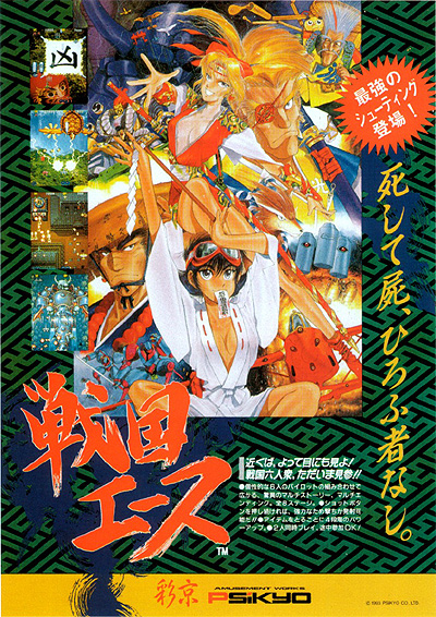 Samurai Aces (video game, scrolling shooter, fantasy, feudal Japan