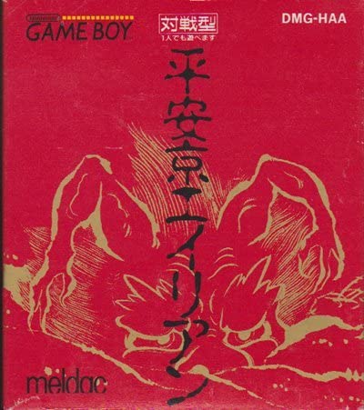 平安京エイリアン GAME BOY Heiankyo Alien (Game Boy) – Hardcore Gaming 101