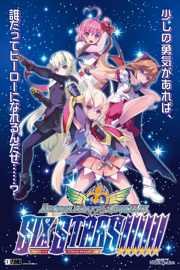 Arcana Heart 3: LOVE MAX!!!!! (video game, anime fighter