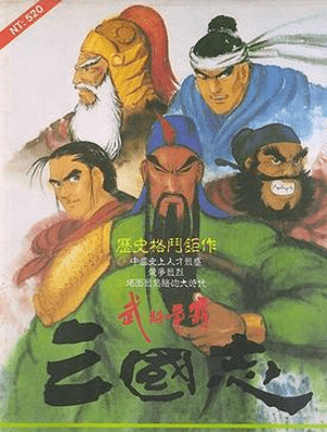 Sango Fighter [三國志武將爭霸] (video game, DOS, 1993) reviews