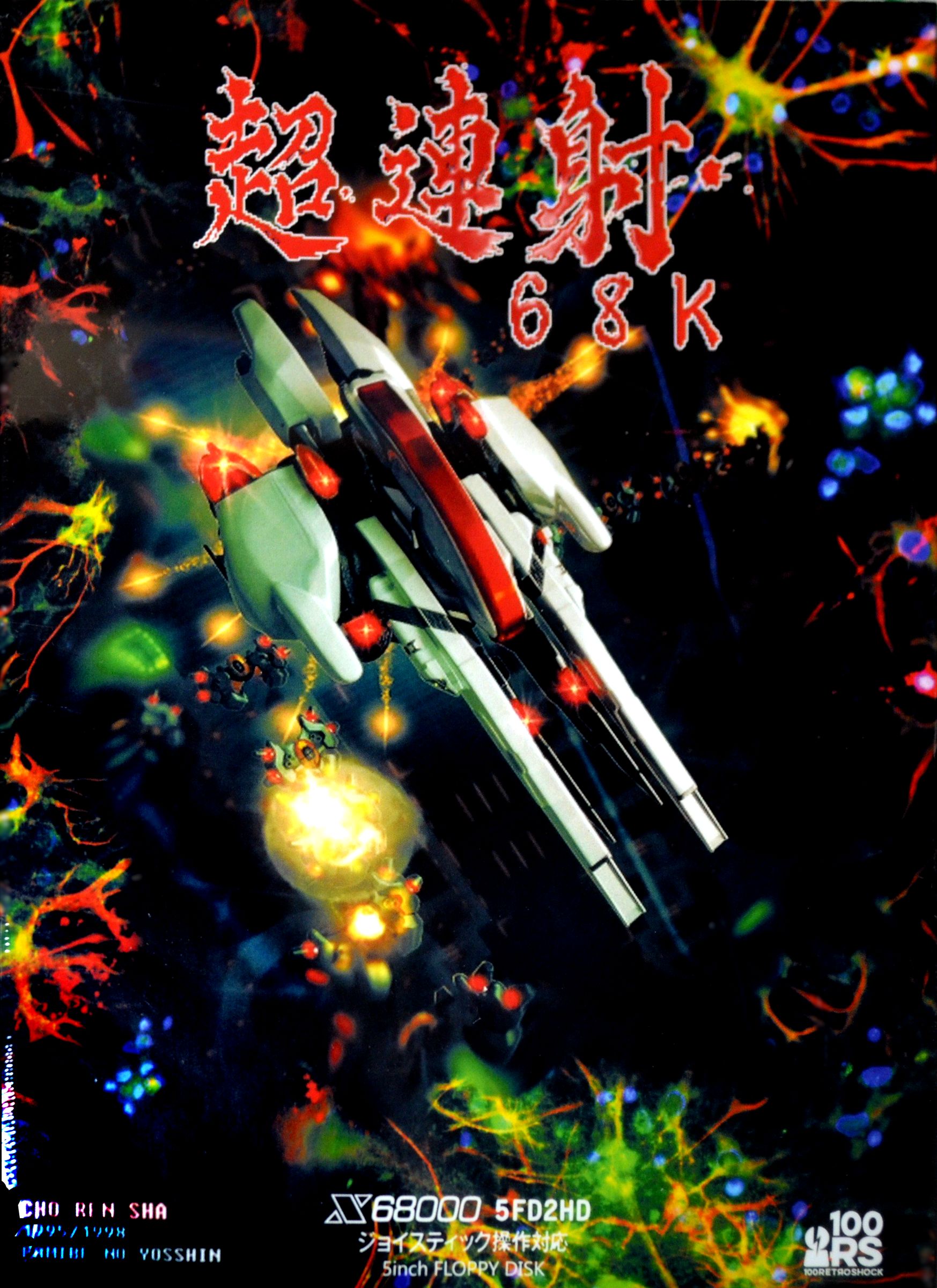 Cho Ren Sha 68k (video game, scrolling shooter, science fiction