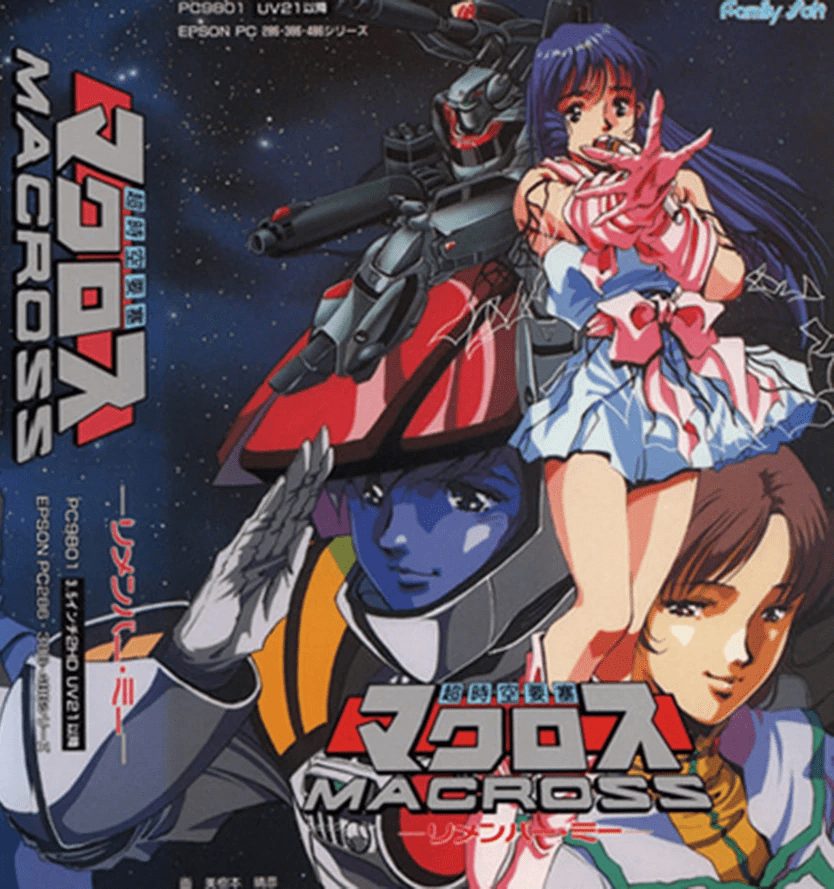 The Super Dimension Fortress Macross: Remember Me [超時空