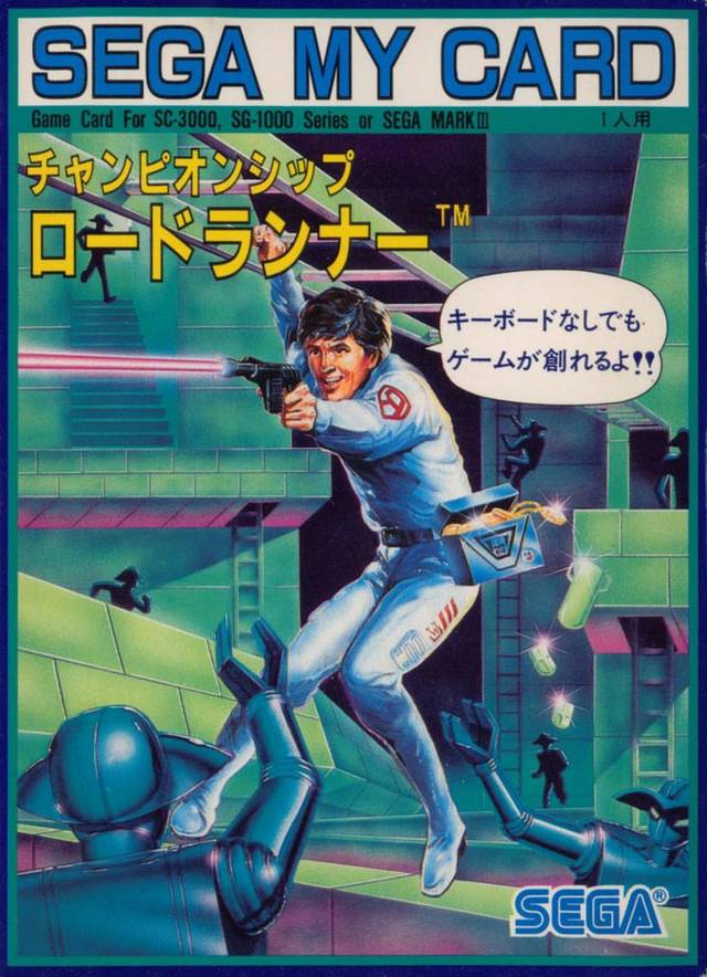 Championship Lode Runner (video game, SG-1000, 1985) reviews