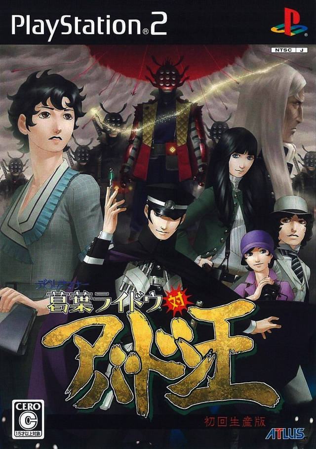 Shin Megami Tensei: Devil Summoner 2: Raidou Kuzunoha vs