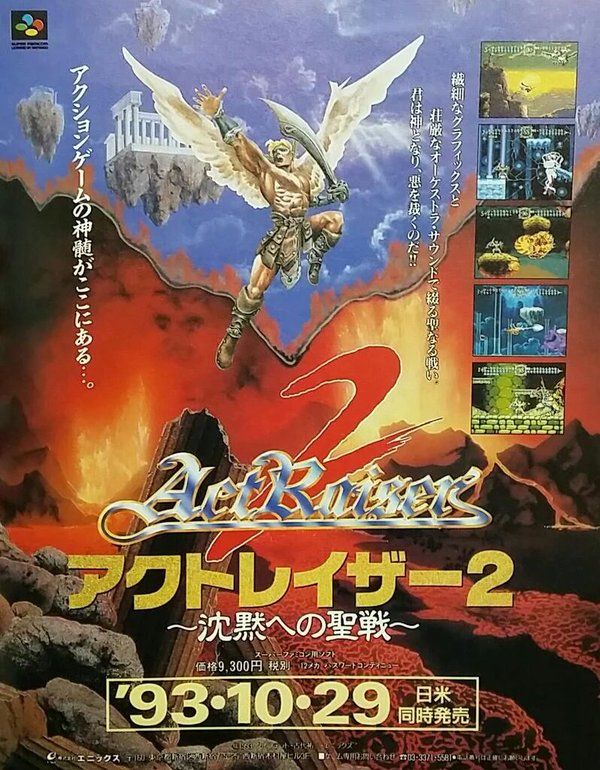 LAZER - スーパーファミコン ソフト アクトレイザー2(ActRaiser) 〜沈黙への聖戦〜 エニックス Amazon | アクトレイザー2沈黙への聖戦 | ゲームソフト