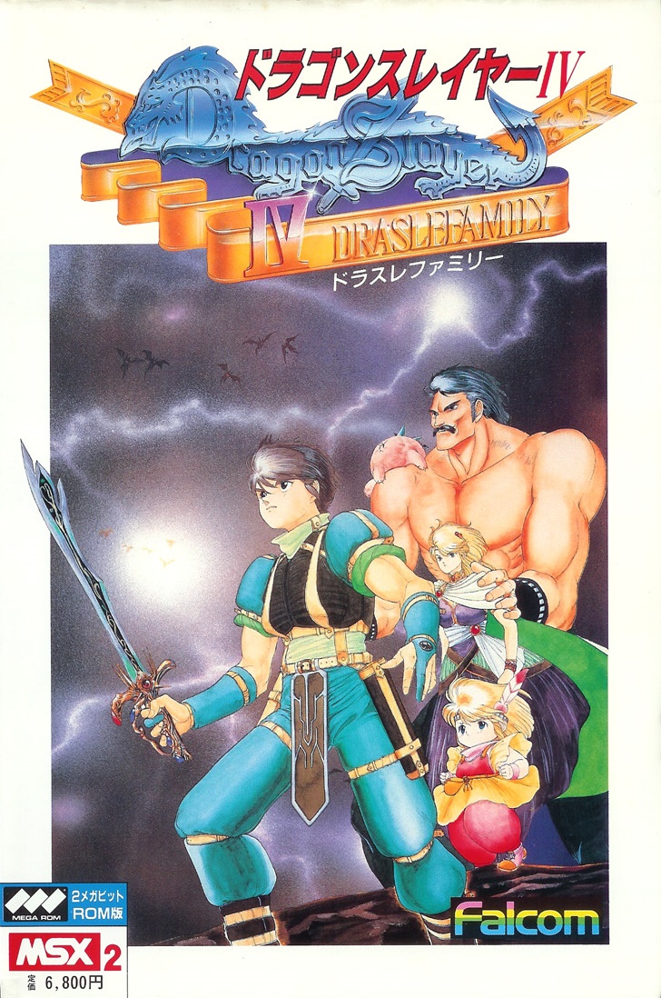 ドラゴンスレイヤーⅣ ドラスレファミリー　MSX Legacy of the Wizard [ドラゴンスレイヤーIV ドラスレファミリー