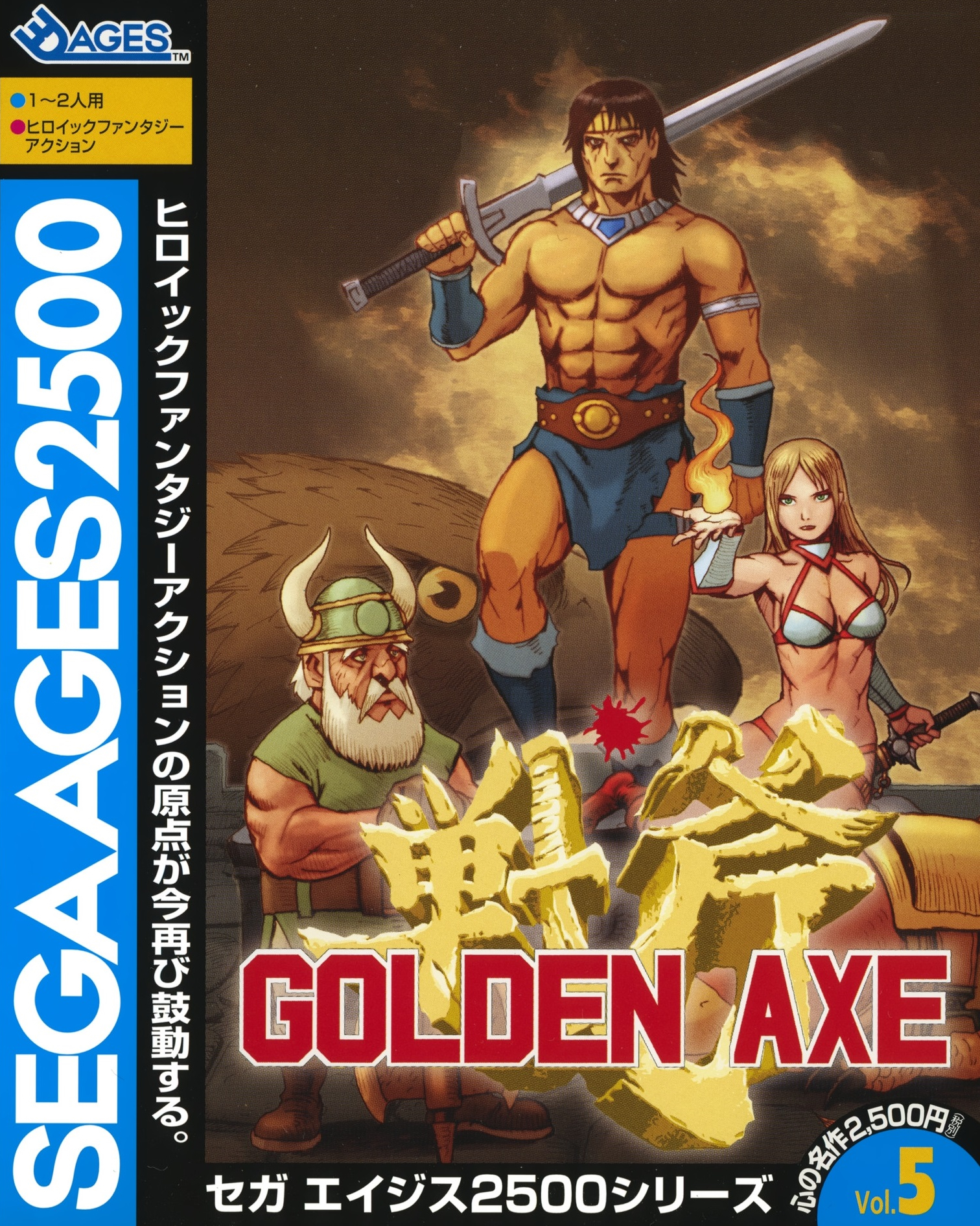 SEGA AGES 2500 シリーズ Vol.5 ゴールデンアックス Sega Ages 2500 Series Vol. 05: Golden Axe (video game, high