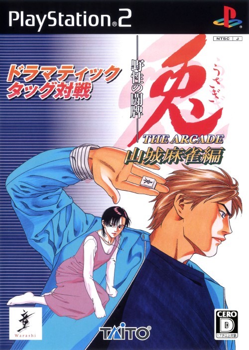 Usagi: Yasei no Topai The Arcade - Yamashiro Mahjong-Hen [兎