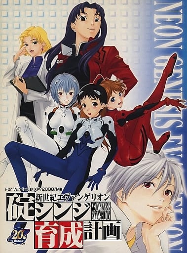ドラマチック育成ゲーム 新世紀エヴァンゲリオン 碇シンジ育成計画 DVD-ROM版 cm3dmju Neon Genesis Evangelion: Shinji Ikari Raising Project [新