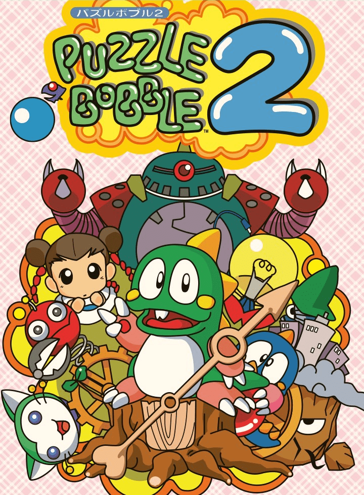 ゲームぴあ　＆　ゲームぴあ　Ｖｏｌ．２ Puzzle Bobble 2 (video game, orb shooter, arcade, side view