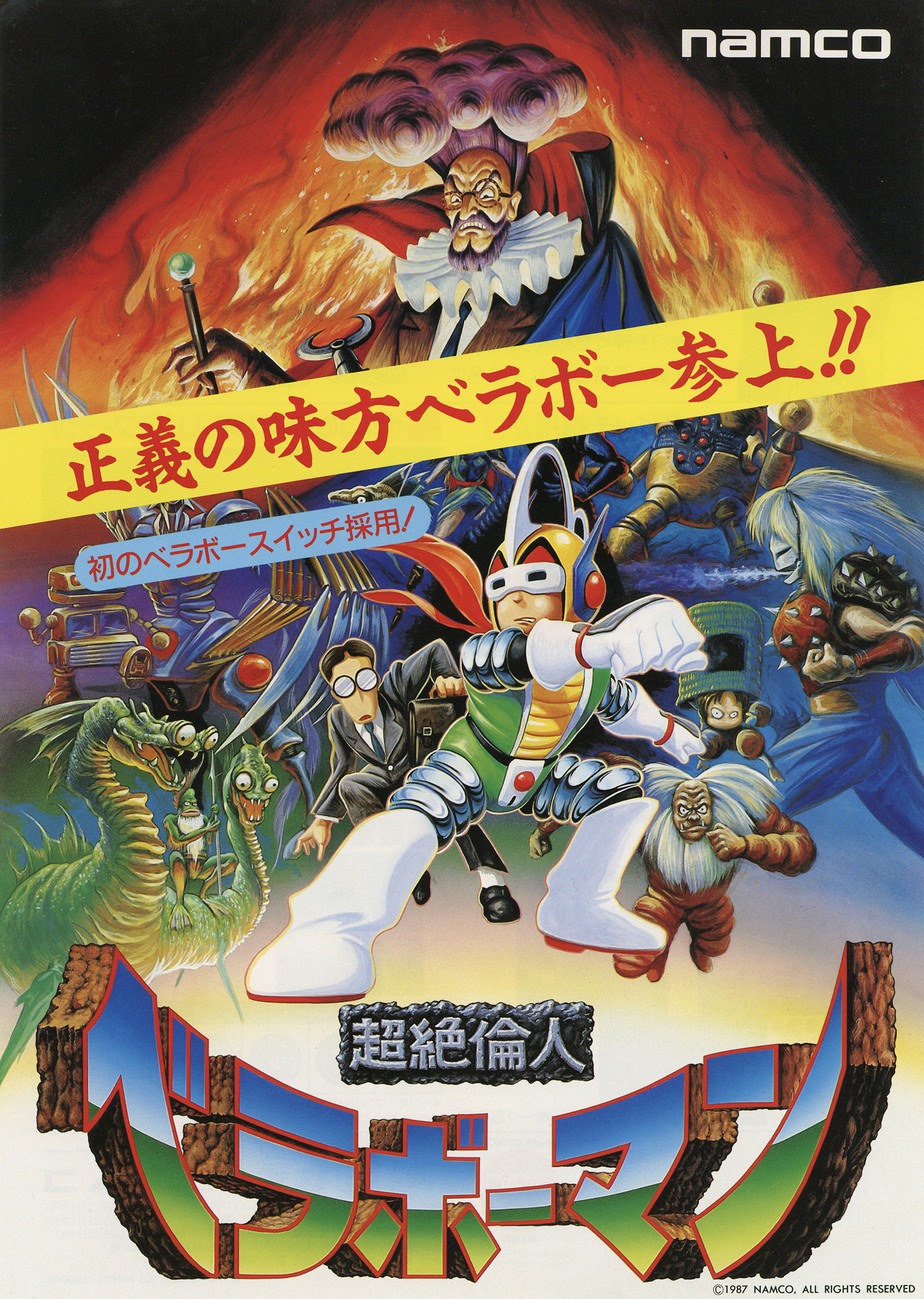 【激レア！非売品】　超絶倫人　ベラボーマン　ジグソーパズル　namco Bravoman [超絶倫人ベラボーマン] (video game, Arcade, 1988) reviews