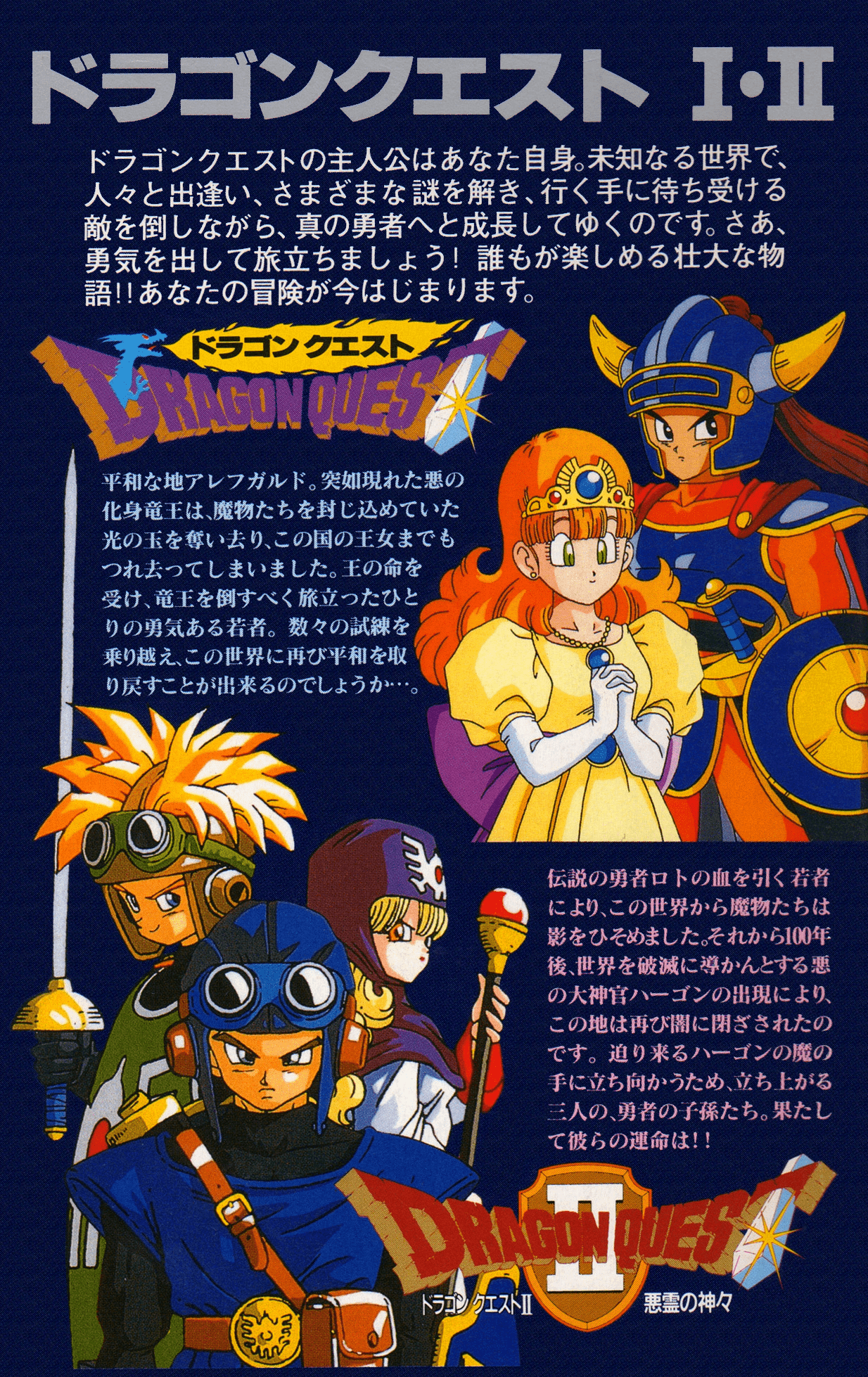 ドラゴンクエスト1-2  ポスター 激レア】額装品 ドラゴンクエストⅠ&Ⅱ ドラクエ1&2 鳥山明 堀井