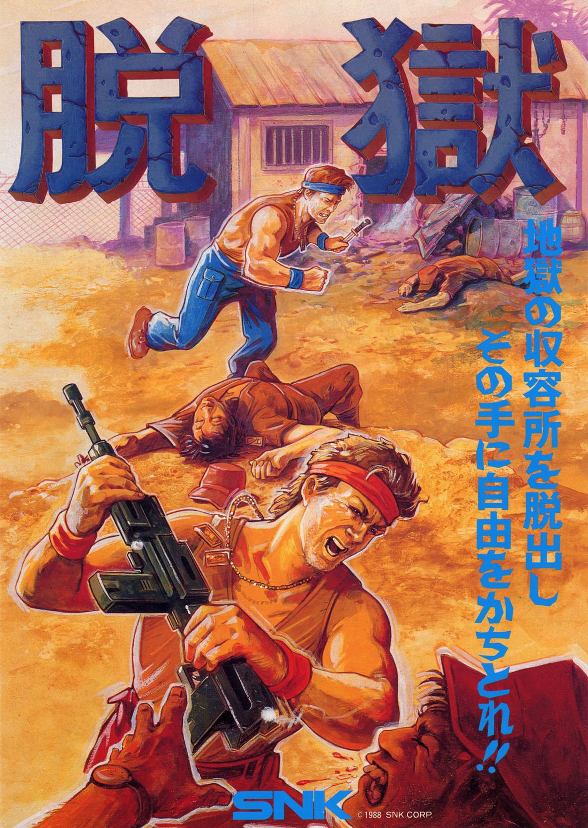 ファミリーコンピュータ - PRISIONERS OF WAR / 脱獄 箱のみ [FC] Yahoo!オークション -「脱獄」(ファミコン) (テレビゲーム)の