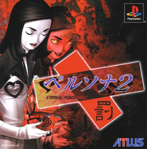 Amazon | Shin Megami Tensei: Persona 2 Innocent Sin (輸入版