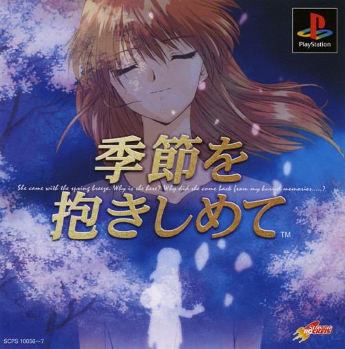 やるドラシリーズ ～季節を抱きしめて　PlayStation the Best PS]やるドラシリーズ Vol.2 季節を抱きしめて