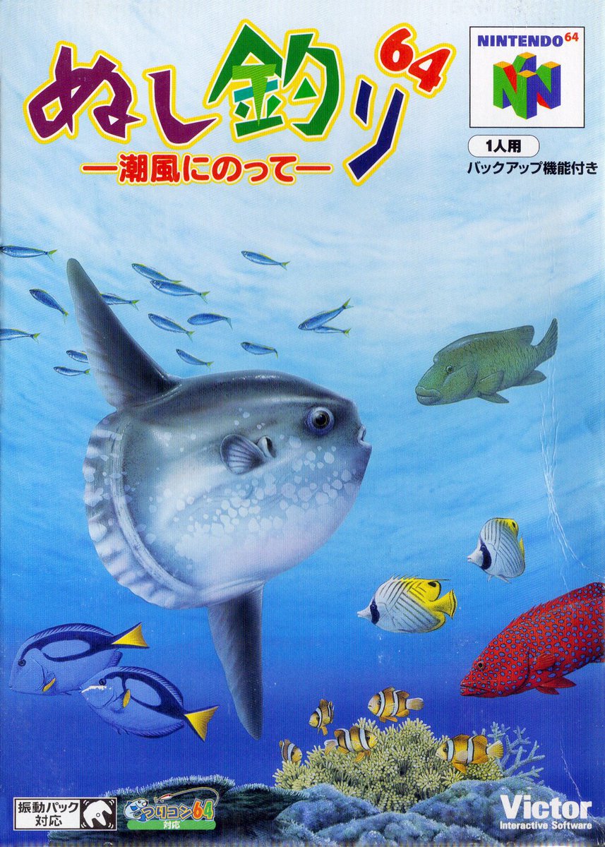 ぬし釣り Nintendo 64 Amazon | ぬし釣り64 | ゲームソフト