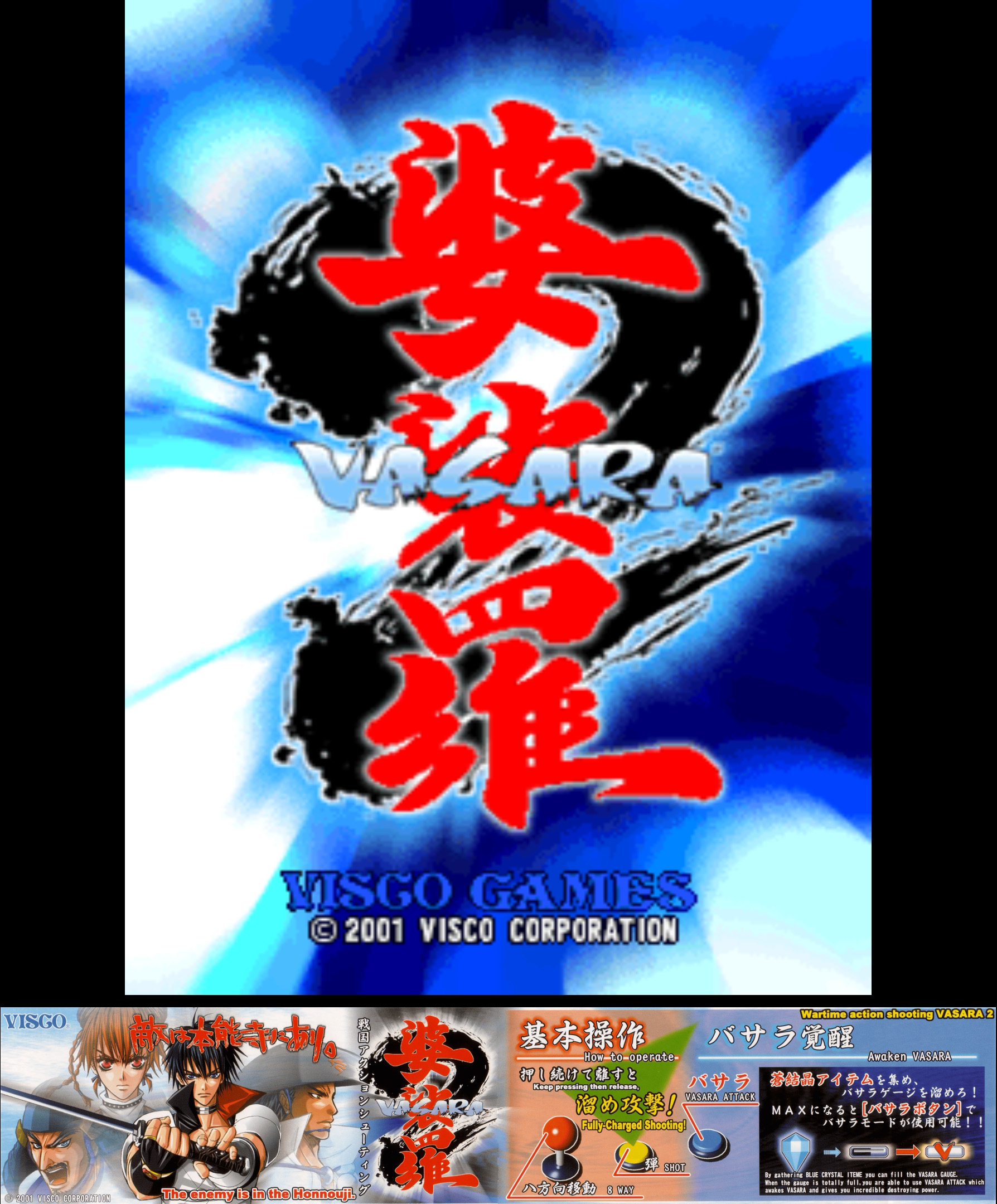 Vasara 2 [婆裟羅 2] (video game, Arcade, 2001) reviews & ratings