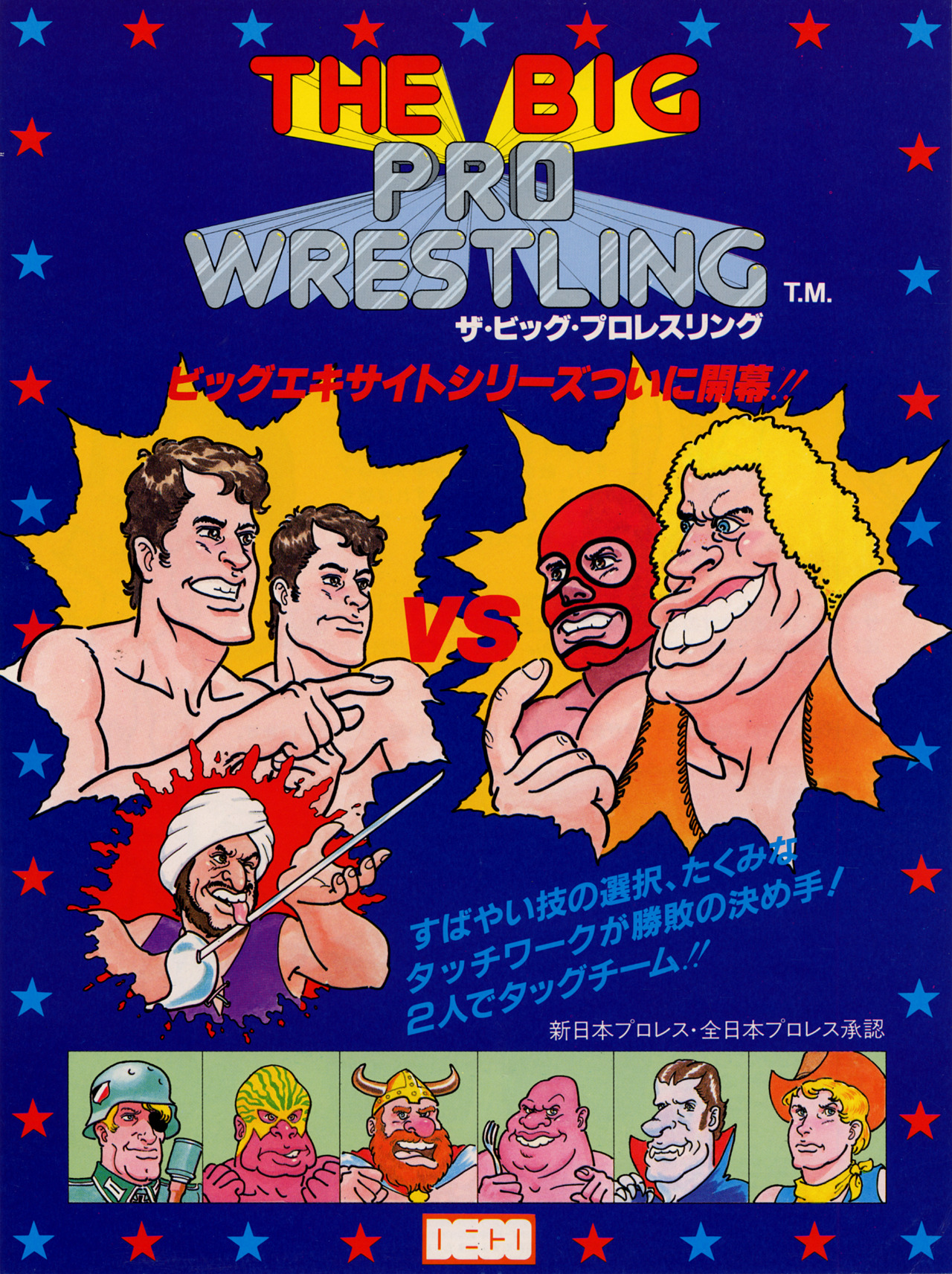 The Big Pro Wrestling (video game, Arcade, 1983) reviews & ratings