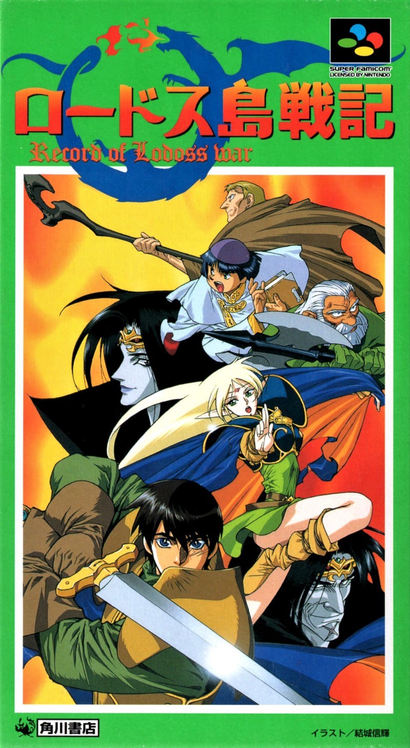 Record of Lodoss War [ロードス島戦記] (video game, SNES, 1995