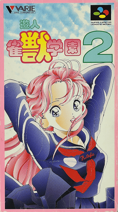 Yuujin Janjuu Gakuen 2 [遊人 雀獣学園2] (video game, SNES, 1994