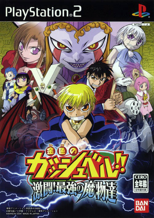 Zatch Bell! Mamodo Fury [金色のガッシュベル!! 激闘!最強の魔物達