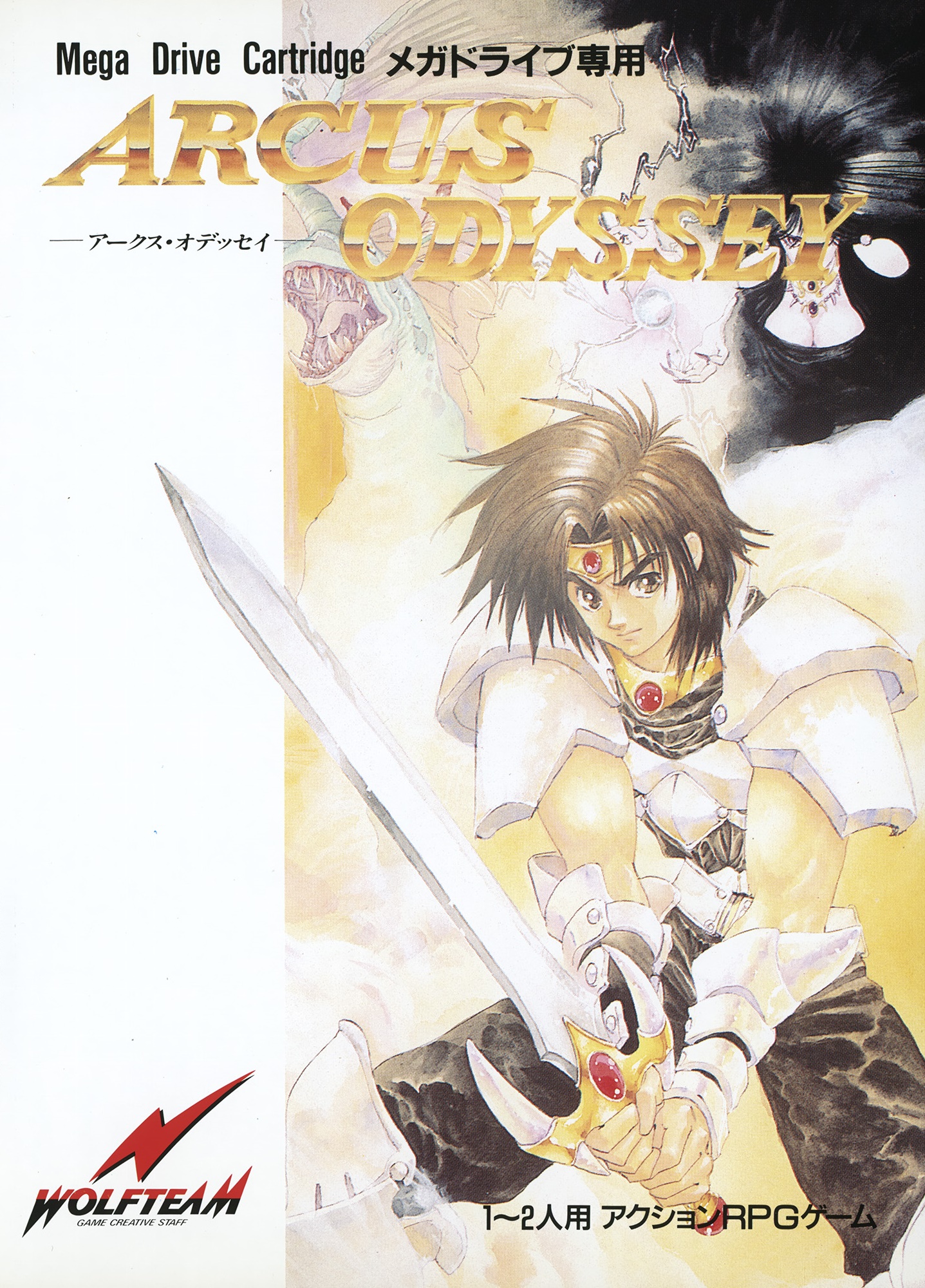 Arcus Odyssey [アークス・オデッセイ] (video game, Mega Drive