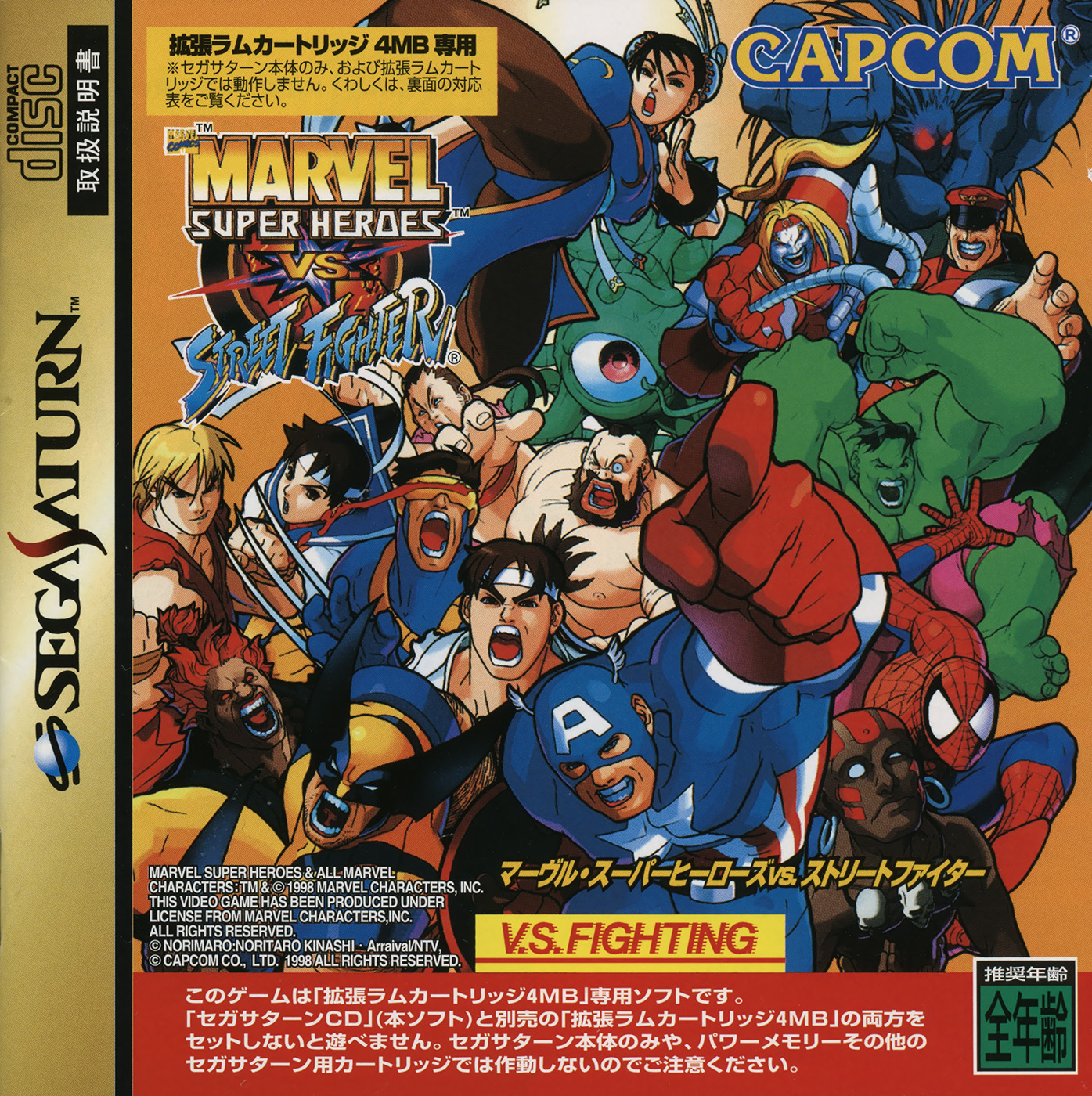 マーヴル・スーパーヒーローズ VS. ストリートファイター　ポスター Marvel Super Heroes vs. Street Fighter (video game, Saturn, 1998