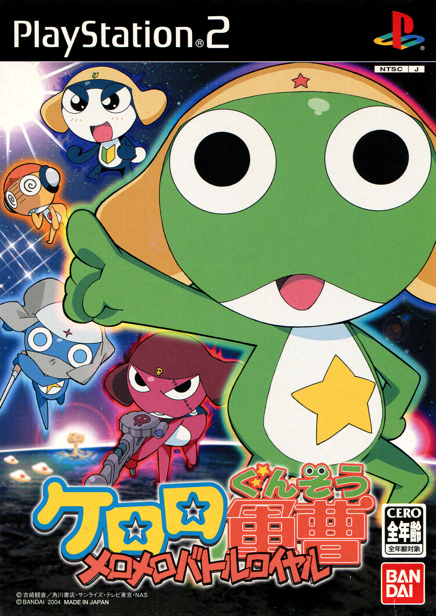 Keroro Gunsou: MeroMero Battle Royale [ケロロ軍曹 メロメロバトル