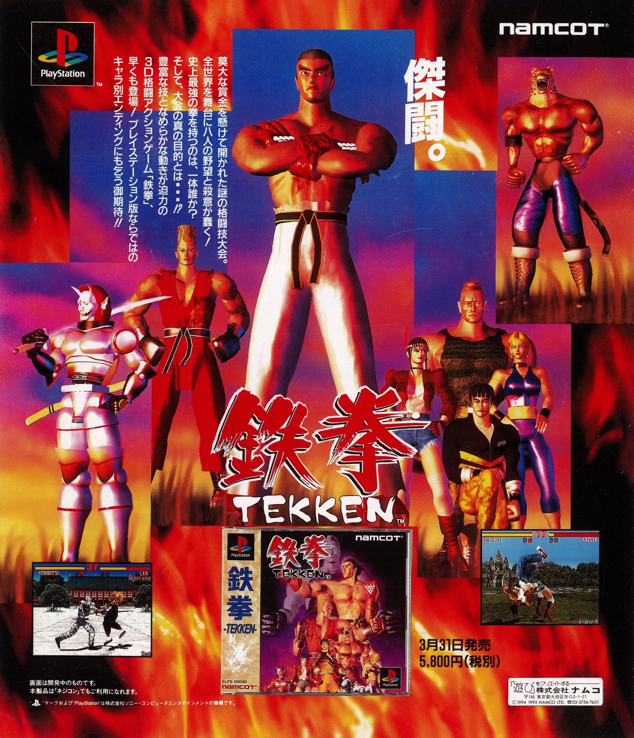 初版帯付 鉄拳 TEKKEN thedarkhistoryofmishima 初版帯付 鉄拳 TEKKEN