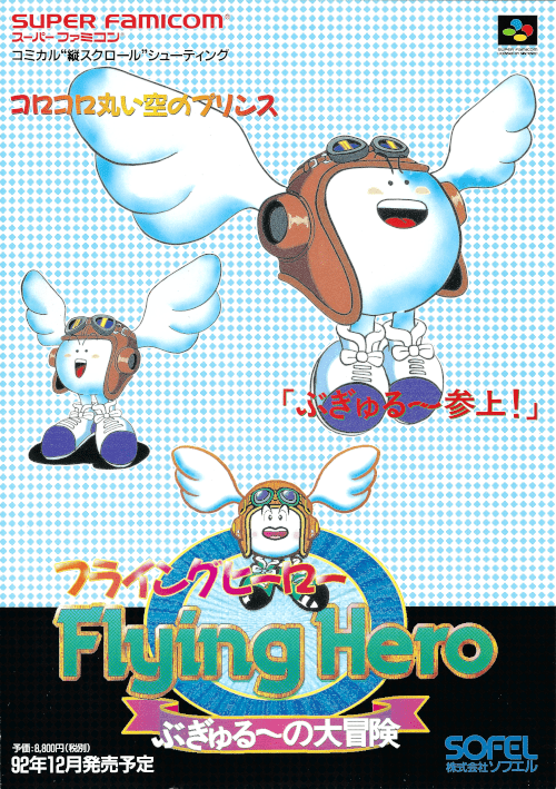 Flying Hero: Bugyuru no Daibouken (video game, scrolling shooter 
