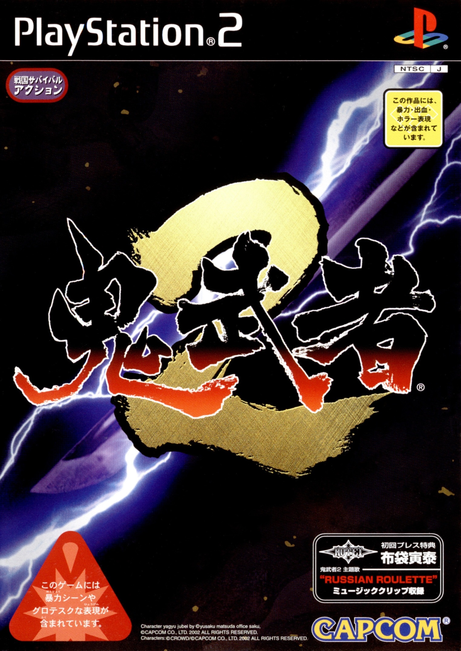 Onimusha 2: Samurai's Destiny [鬼武者2] (video game, PS2, 2002